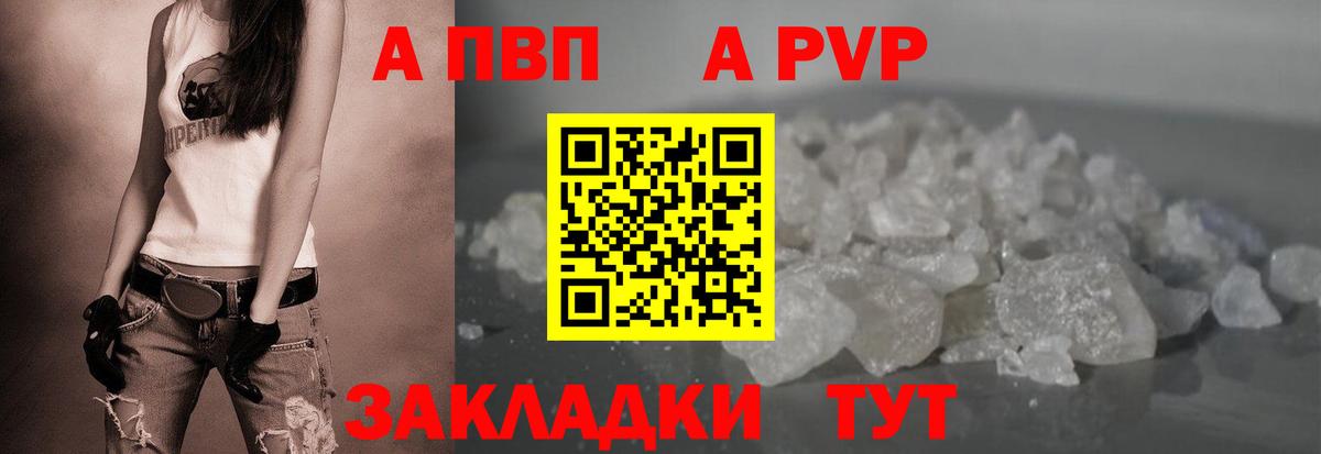 A PVP крисы CK  A PVP  Курган  А ПВП Crystall  A PVP кристаллы  где найти   Вход с VPN 