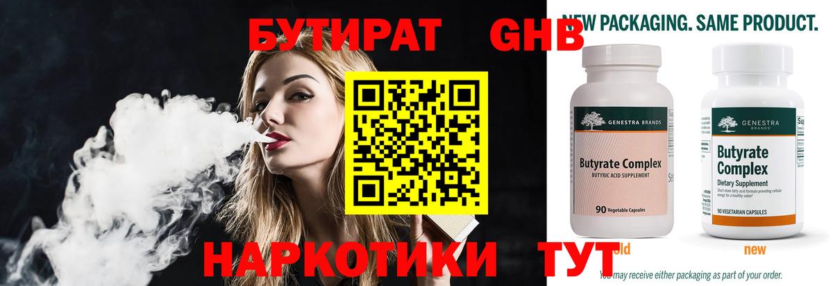 БУТИРАТ оксана Курган