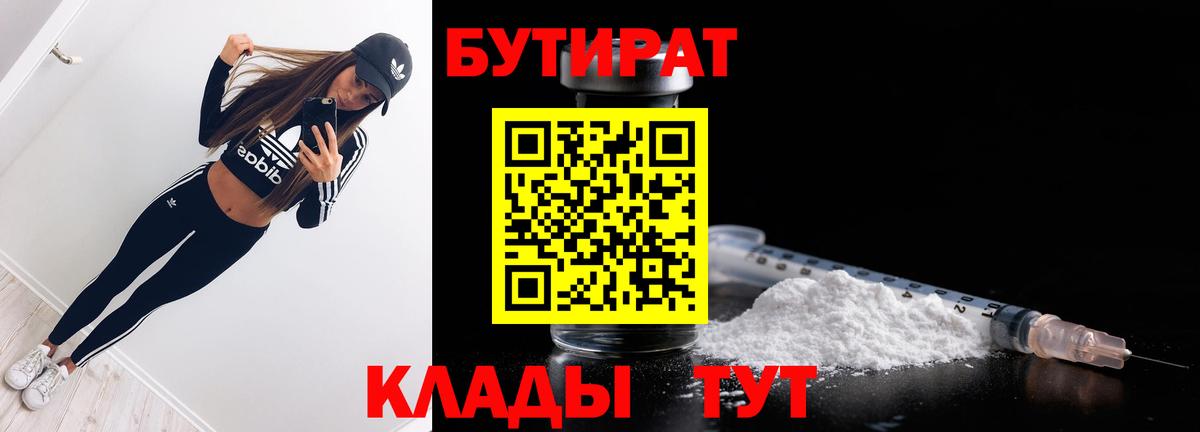 Бутират  Бутират Butirat  Вход с VPN  Курган 