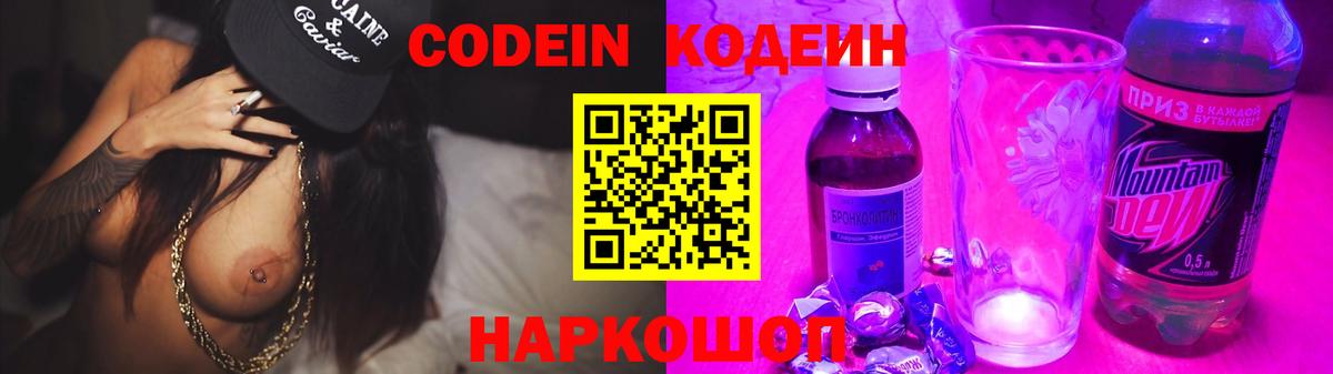 Кодеин напиток Lean (лин) Курган