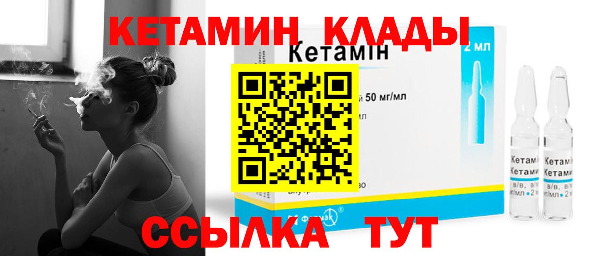 КЕТАМИН VHQ  Вход с VPN  Кетамин ketamine  Курган 