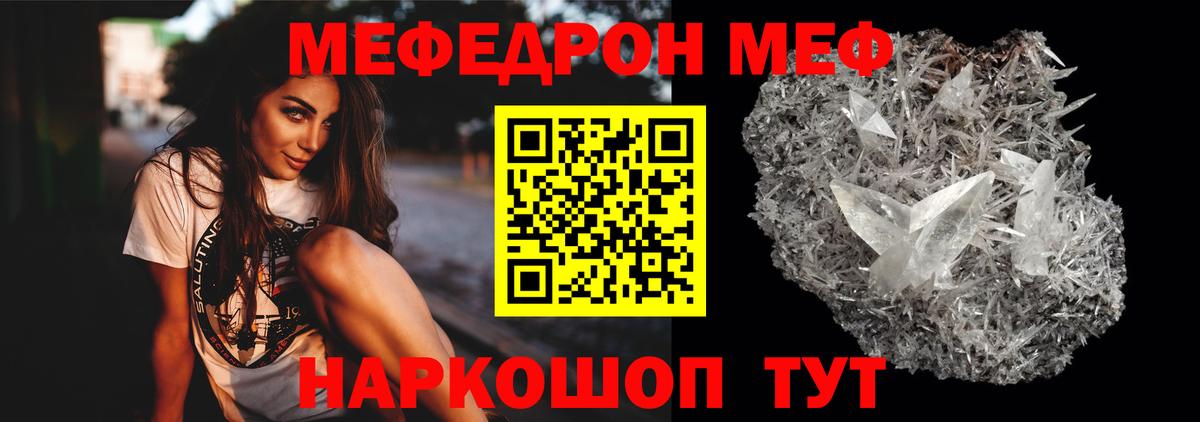 Меф мяу мяу кристаллы Курган
