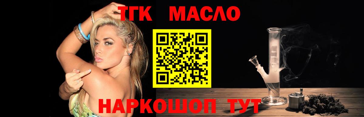 Дистиллят ТГК гашишное масло Курган